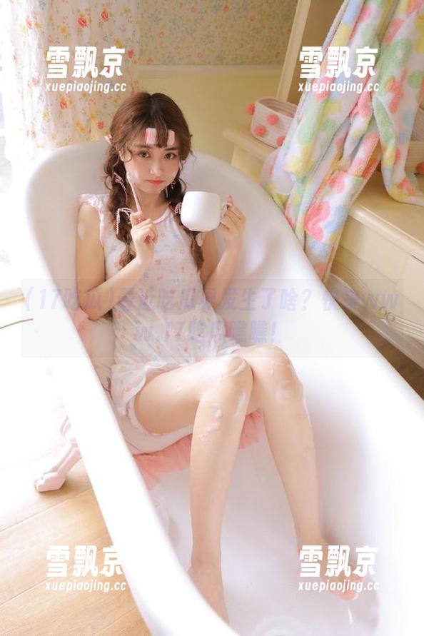 17吃瓜 最近吃瓜界发生了啥?快来www.17吃瓜瞧瞧!