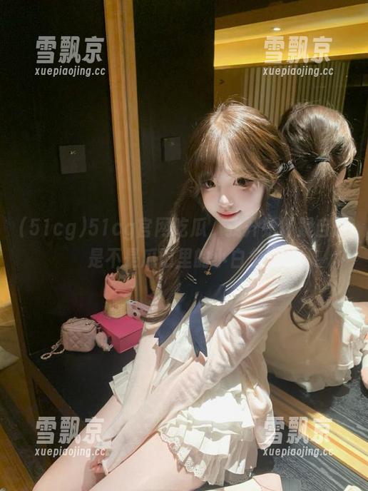 51cg官网吃瓜，我开始怀疑自己是不是瓜田里的小白兔…