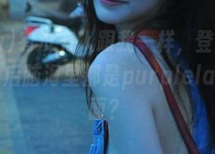 有没有人跟我一样，登录www.799.su后脑海里都是purplelamp的画面？