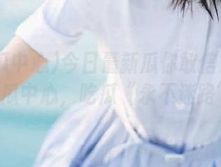 今日最新瓜你敢信？相信91吃瓜中心，吃瓜“永不迷路”！