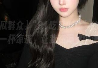 “91吃瓜群众”的链接就像一杯凉茶，让我在渴望中满足