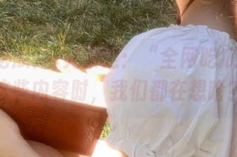 目光锁定：“全网吃瓜”发布这些内容时，我们都在想啥？