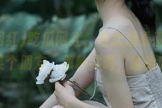 吃瓜网红，每次观看都能让我想起某个朋友，那种共鸣，哈哈哈哈！