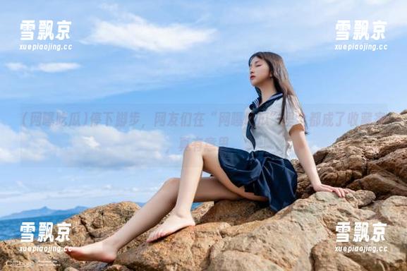 网曝吃瓜 停下脚步,网友们在“网曝吃瓜”里全都成了收藏家,真有意思。