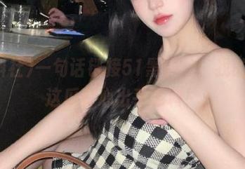 一句话链接51黑料社，我的天，这瓜真心出乎意料！